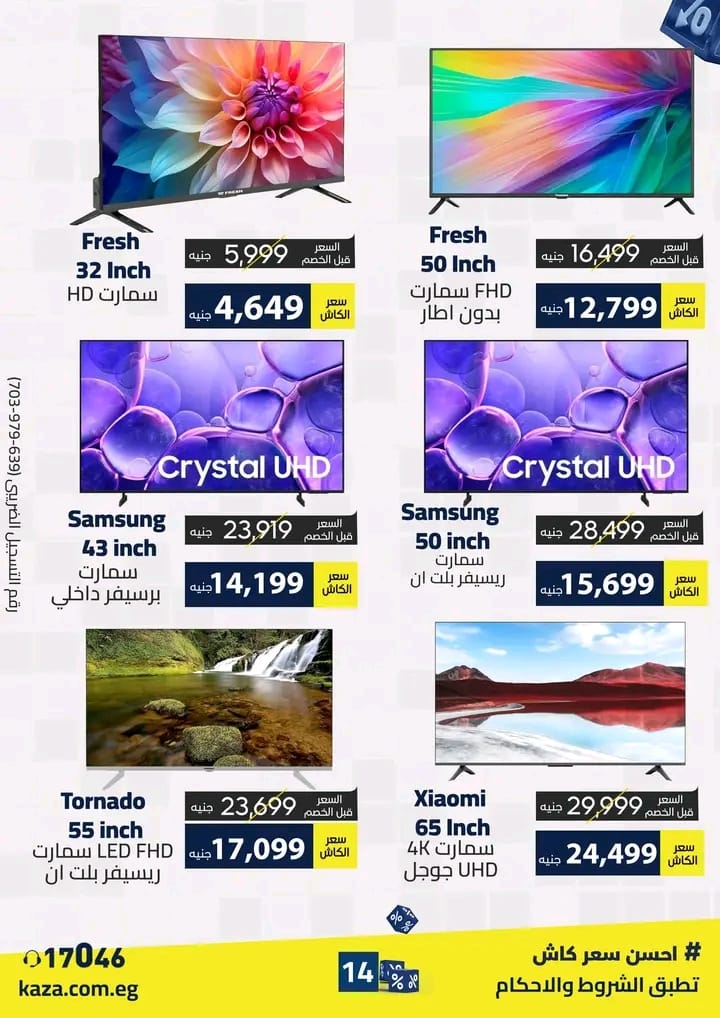 عروض موبايلات كذا