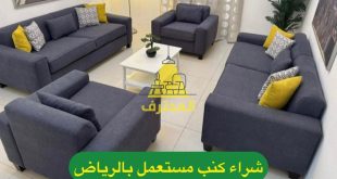 شراء الأثاث والمكيفات والمطابخ المستعملة في الرياض