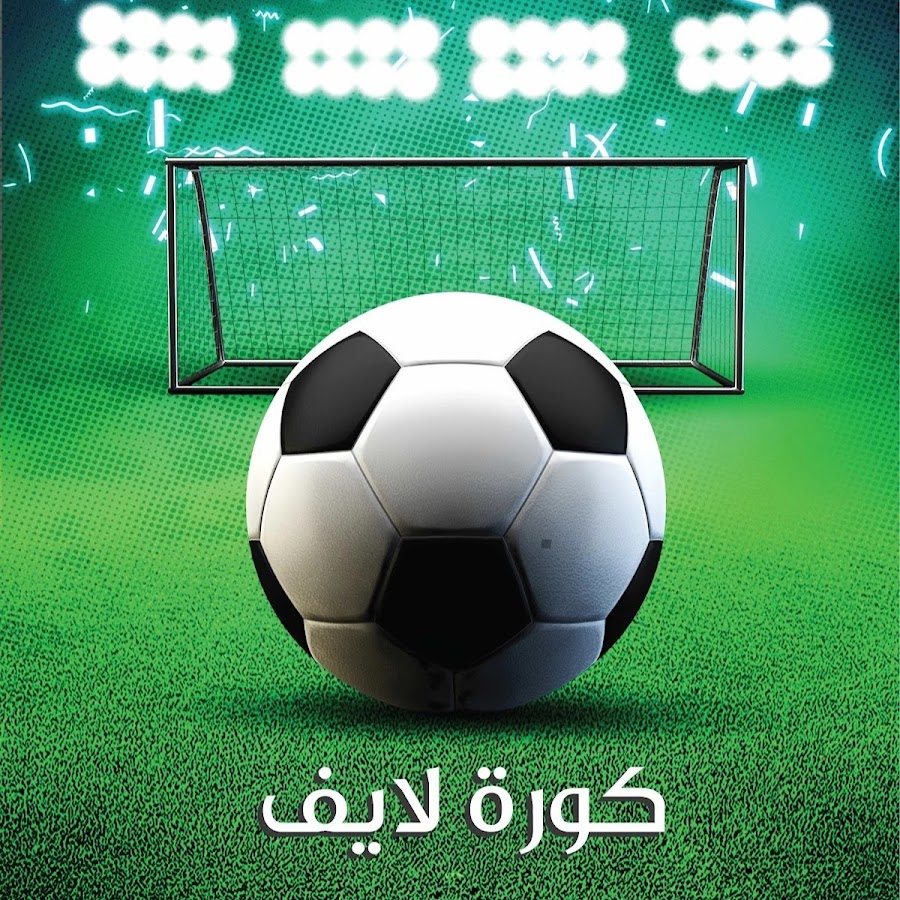كورة لايف
